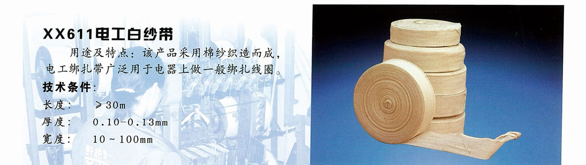 新象絕緣材料產(chǎn)品畫(huà)冊(cè)-37