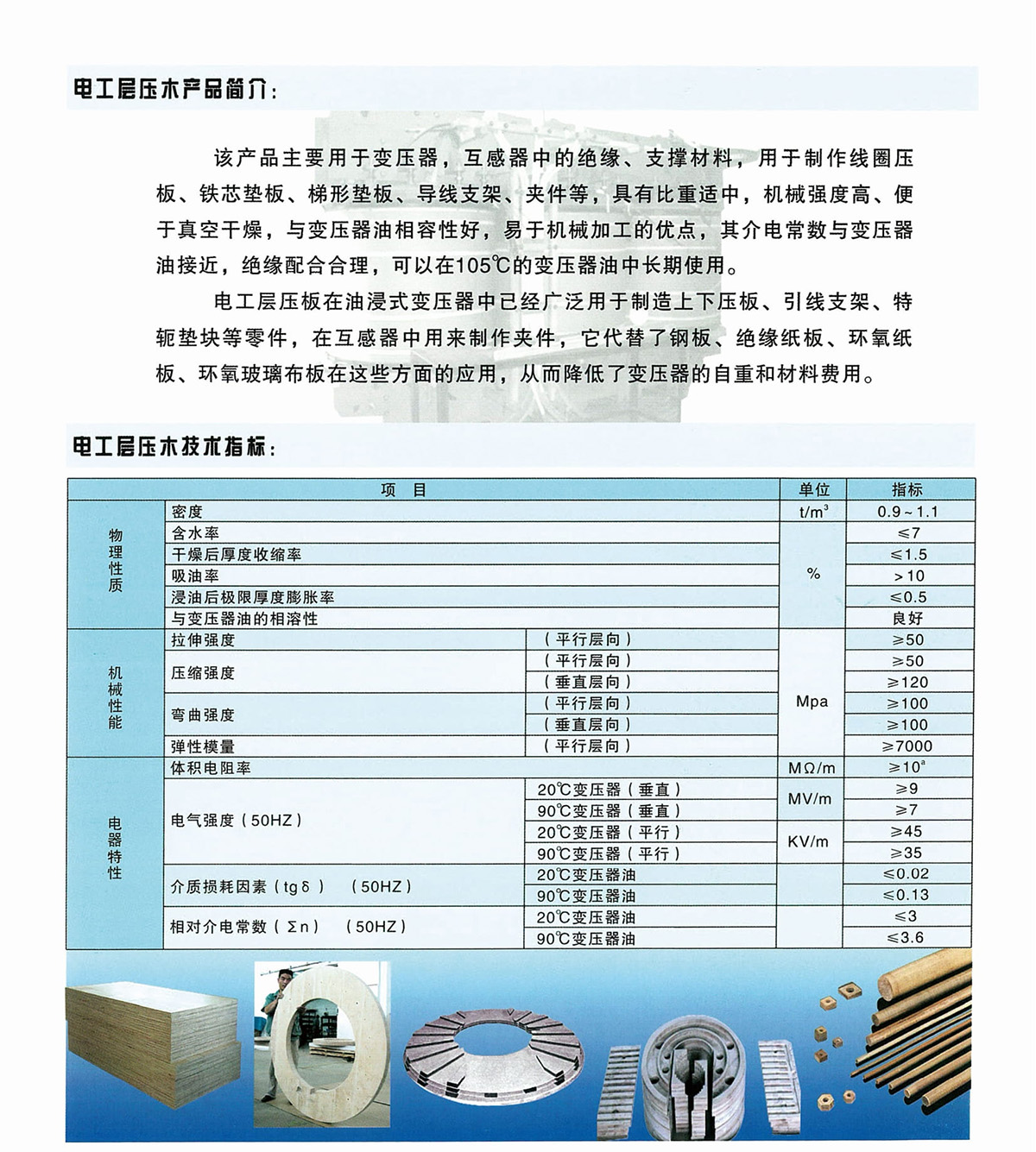 新象絕緣材料產(chǎn)品畫(huà)冊(cè)-39